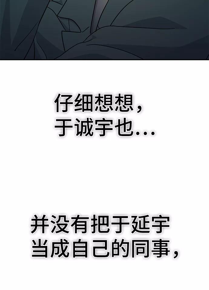 《神圣的爱豆》第79话 第78页