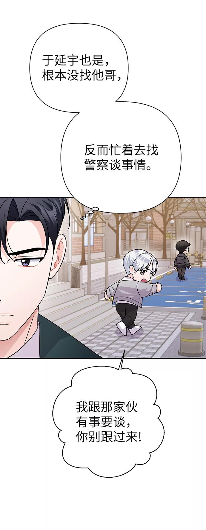 《神圣的爱豆》第79话 第34页