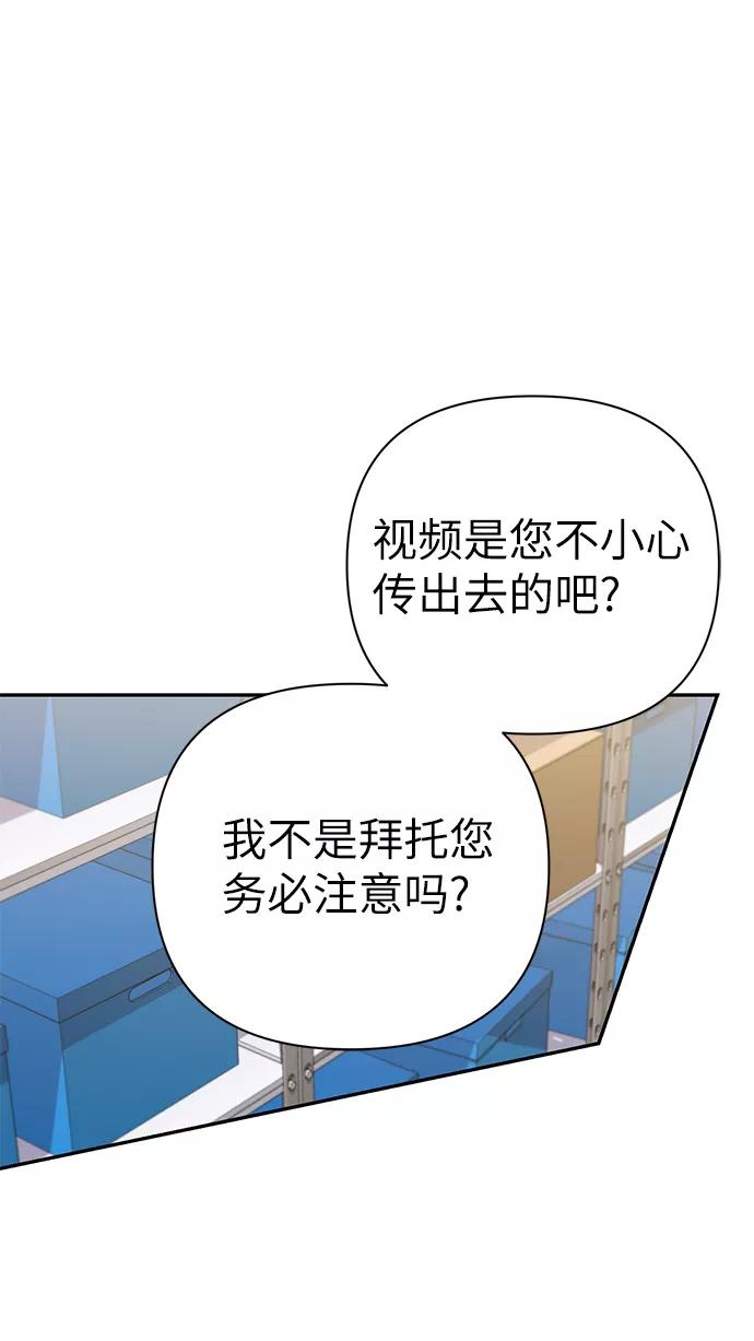 《神圣的爱豆》第79话 第15页