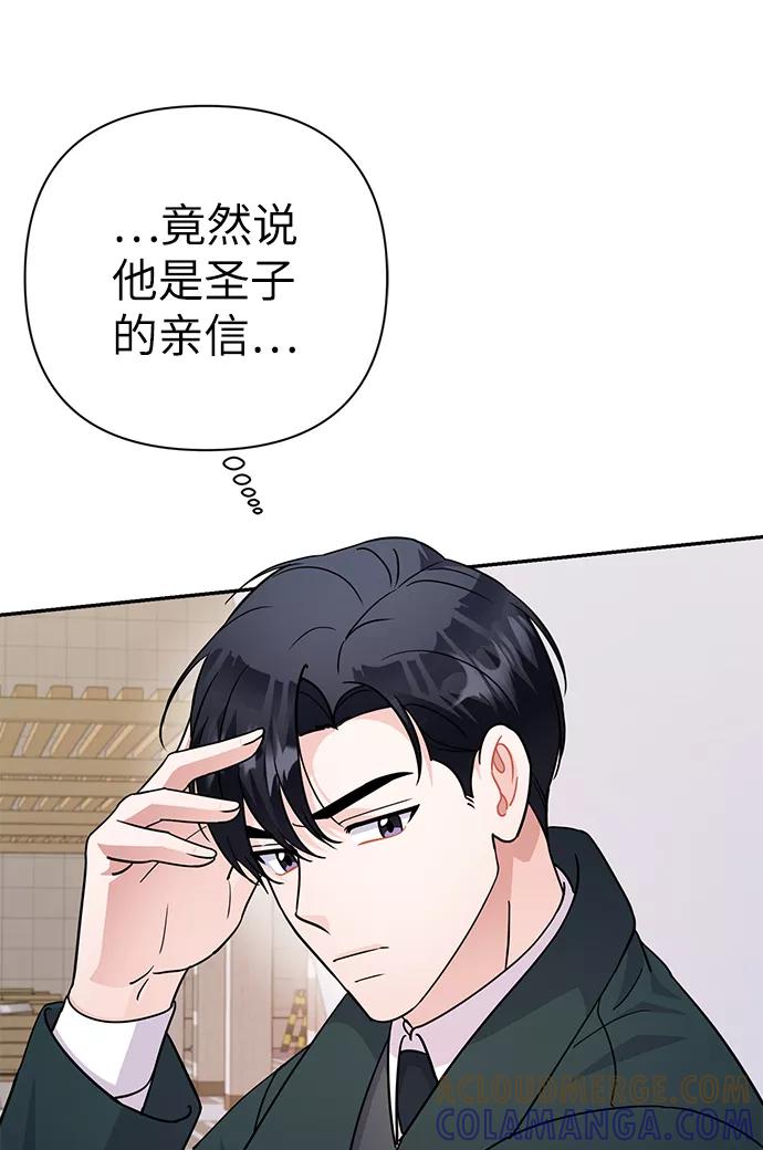《神圣的爱豆》第79话 第77页