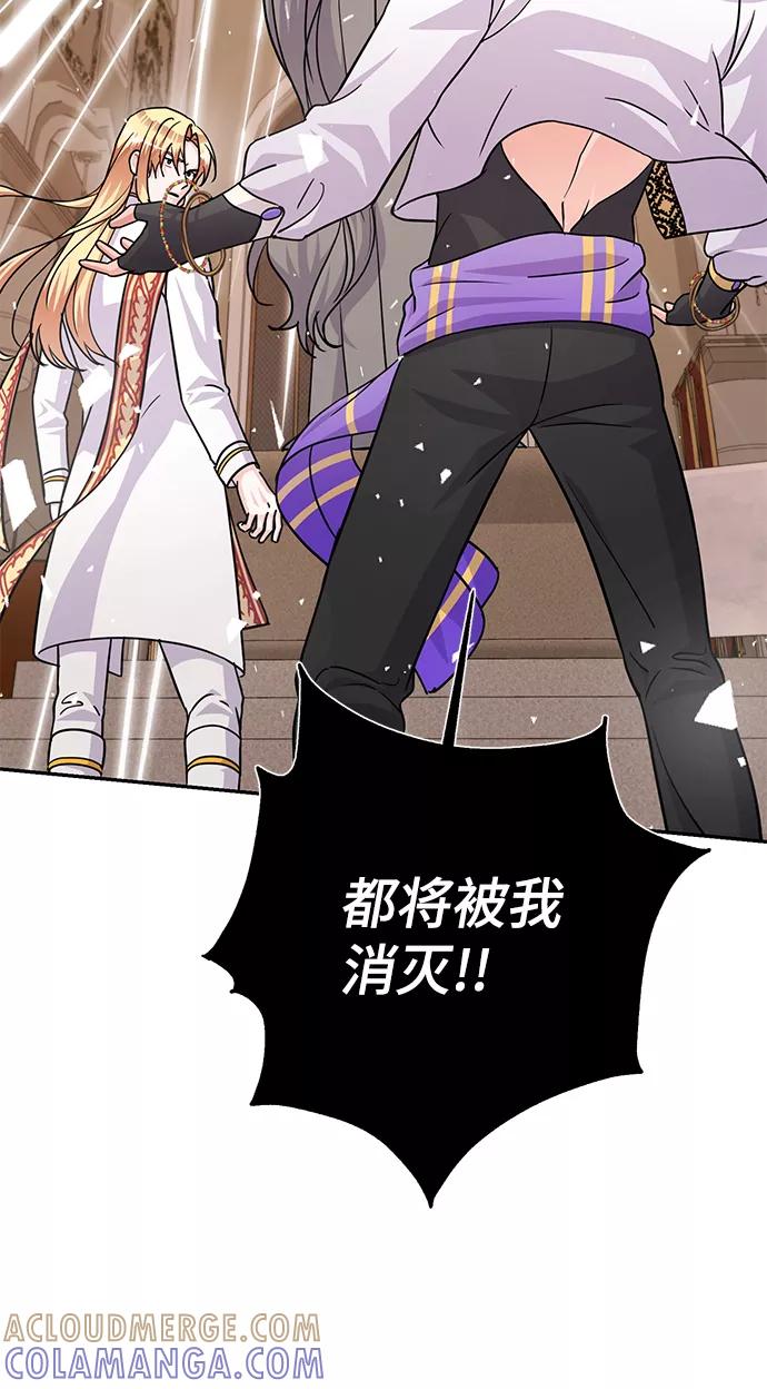 《神圣的爱豆》第79话 第105页