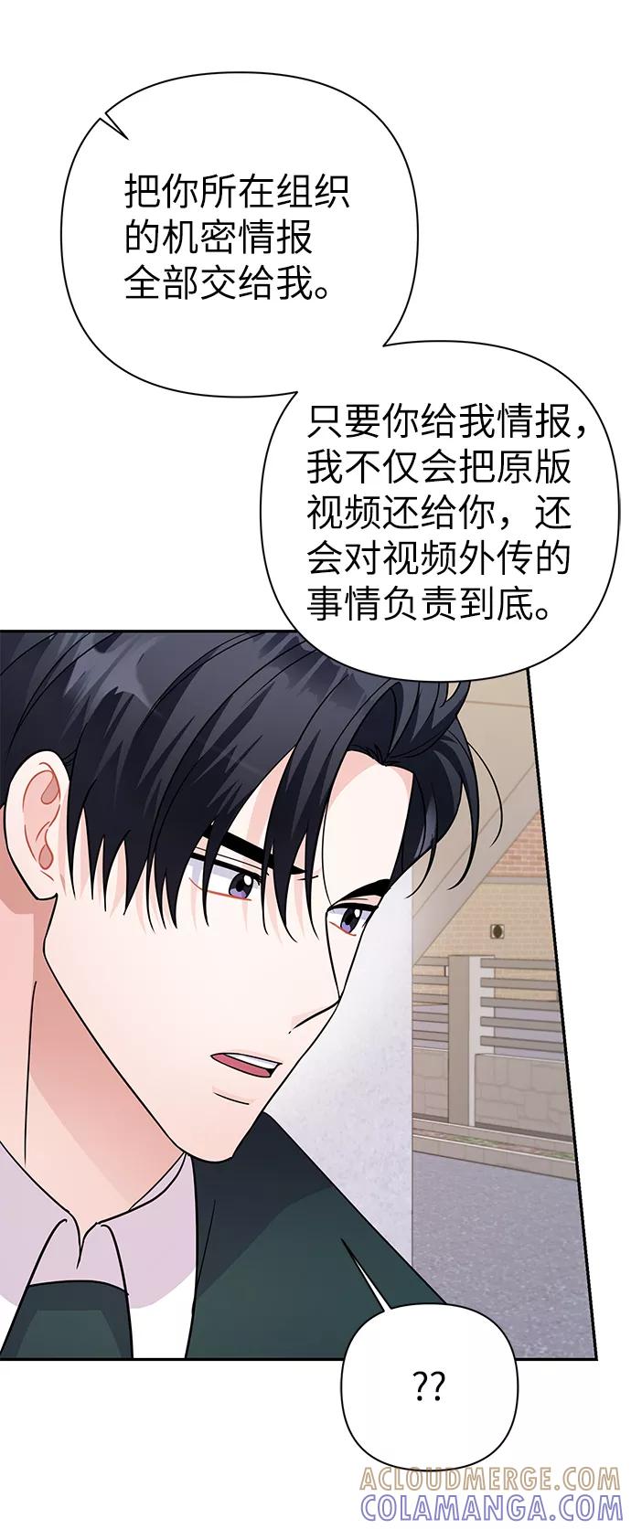 《神圣的爱豆》第79话 第37页