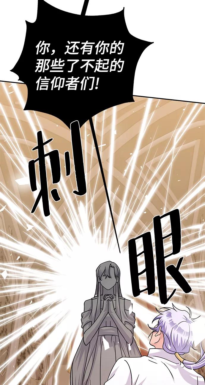 《神圣的爱豆》第79话 第104页