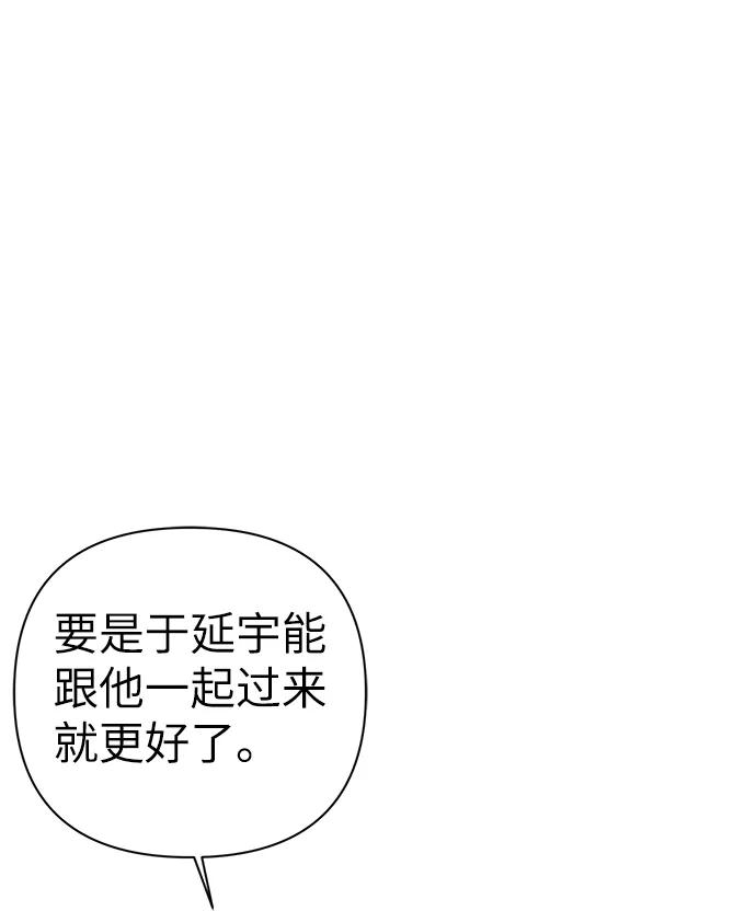 《神圣的爱豆》第79话 第23页