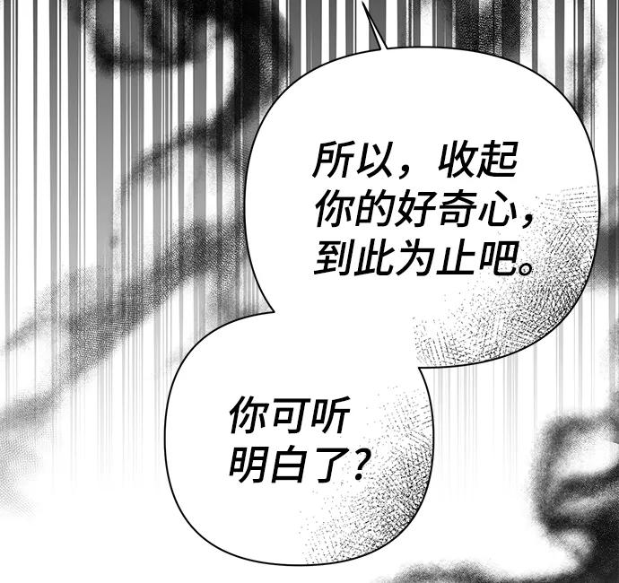 《神圣的爱豆》第79话 第67页