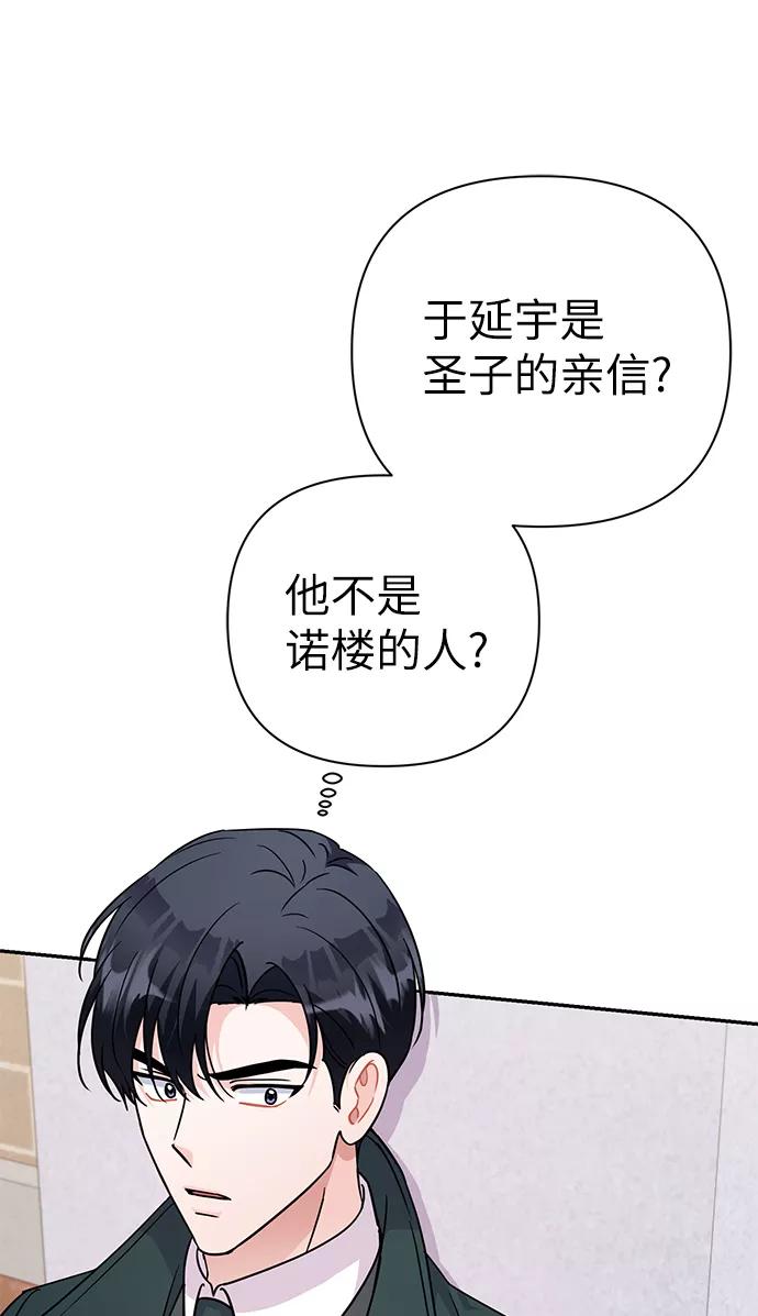 《神圣的爱豆》第79话 第48页