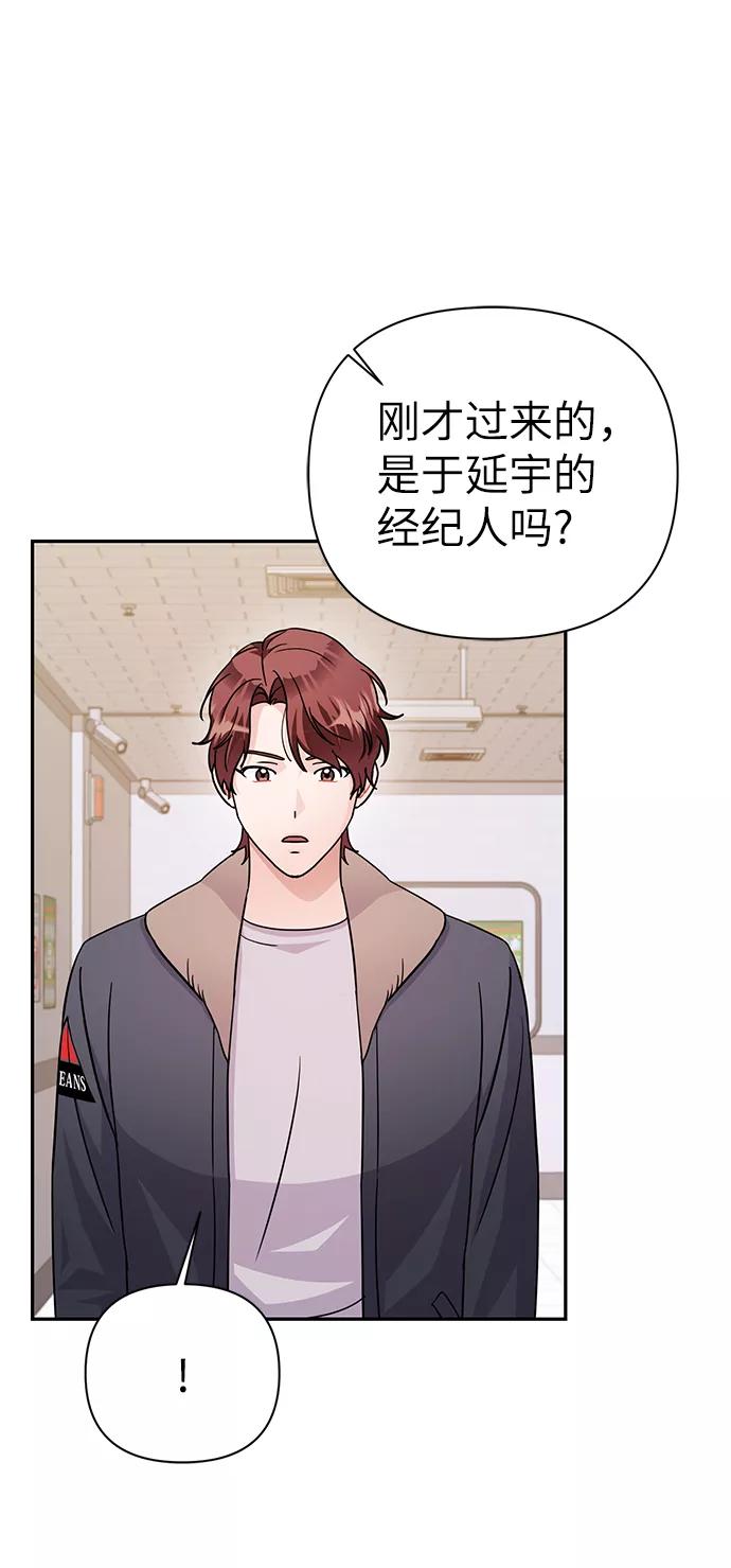 《神圣的爱豆》第79话 第12页