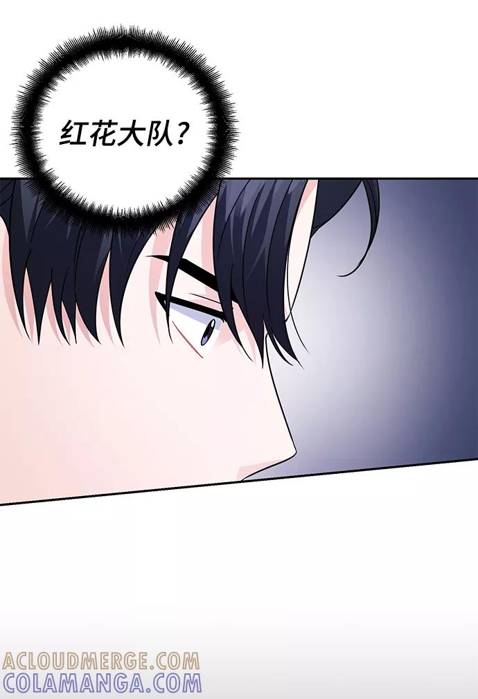 《神圣的爱豆》第79话 第41页