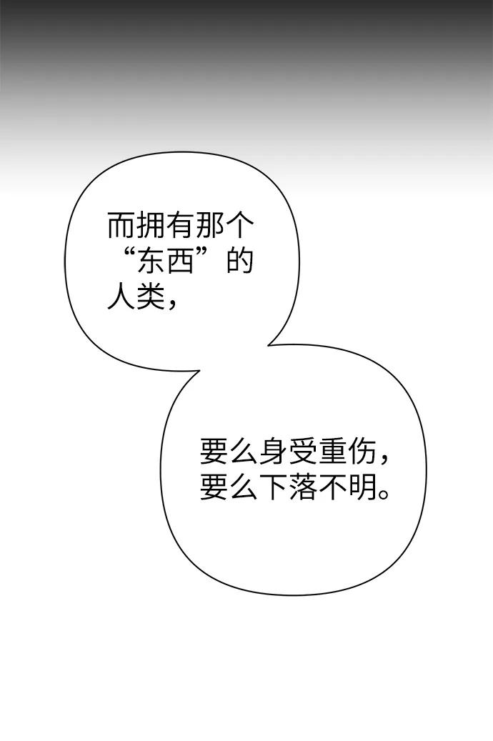 《神圣的爱豆》第79话 第52页