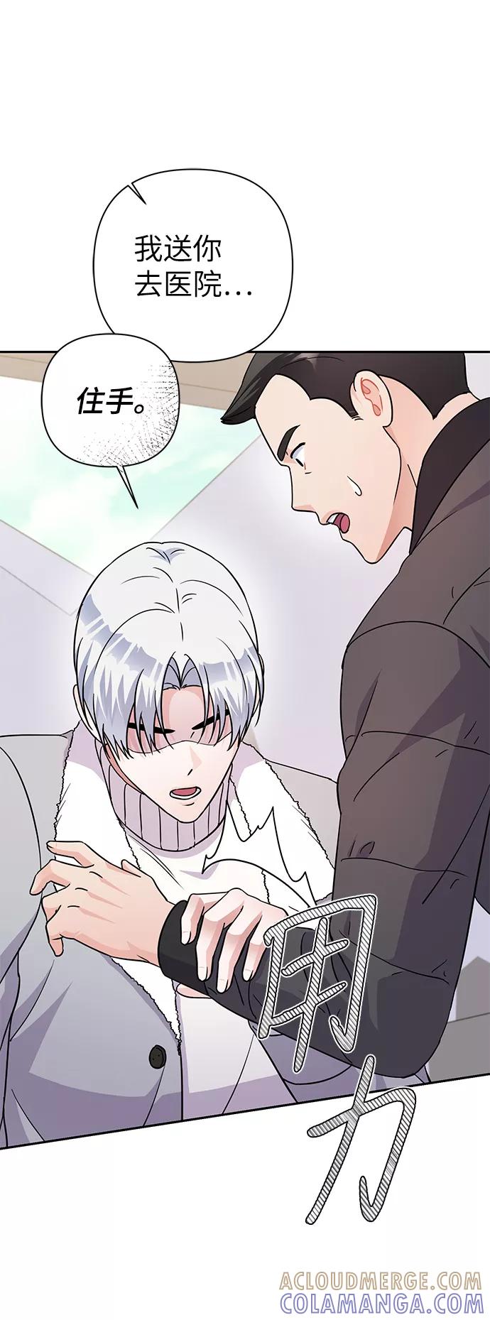 《神圣的爱豆》第79话 第61页