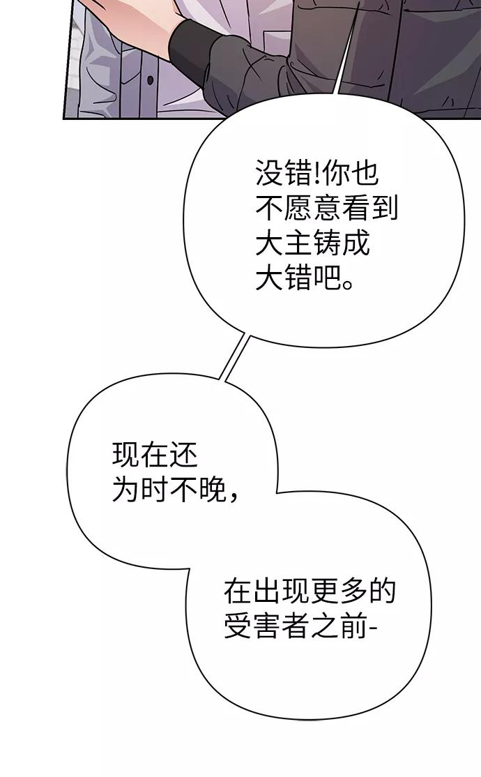 《神圣的爱豆》第79话 第54页