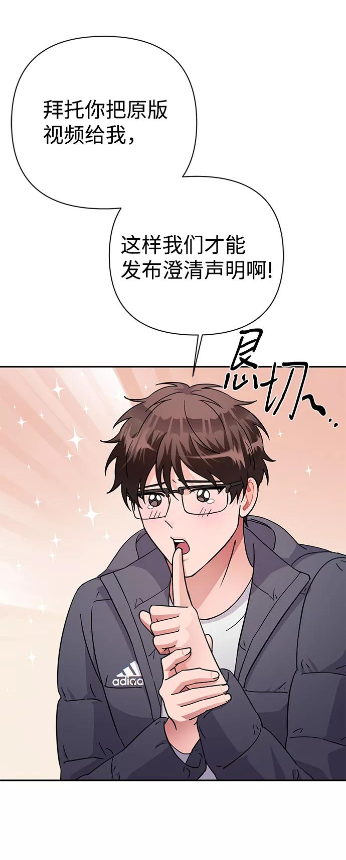 《神圣的爱豆》第79话 第7页
