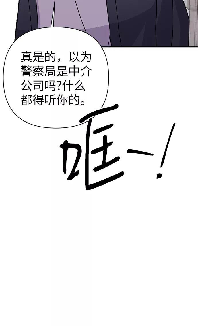 《神圣的爱豆》第79话 第11页