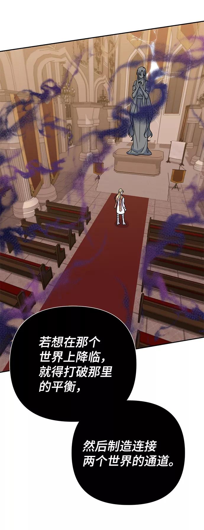《神圣的爱豆》第79话 第96页