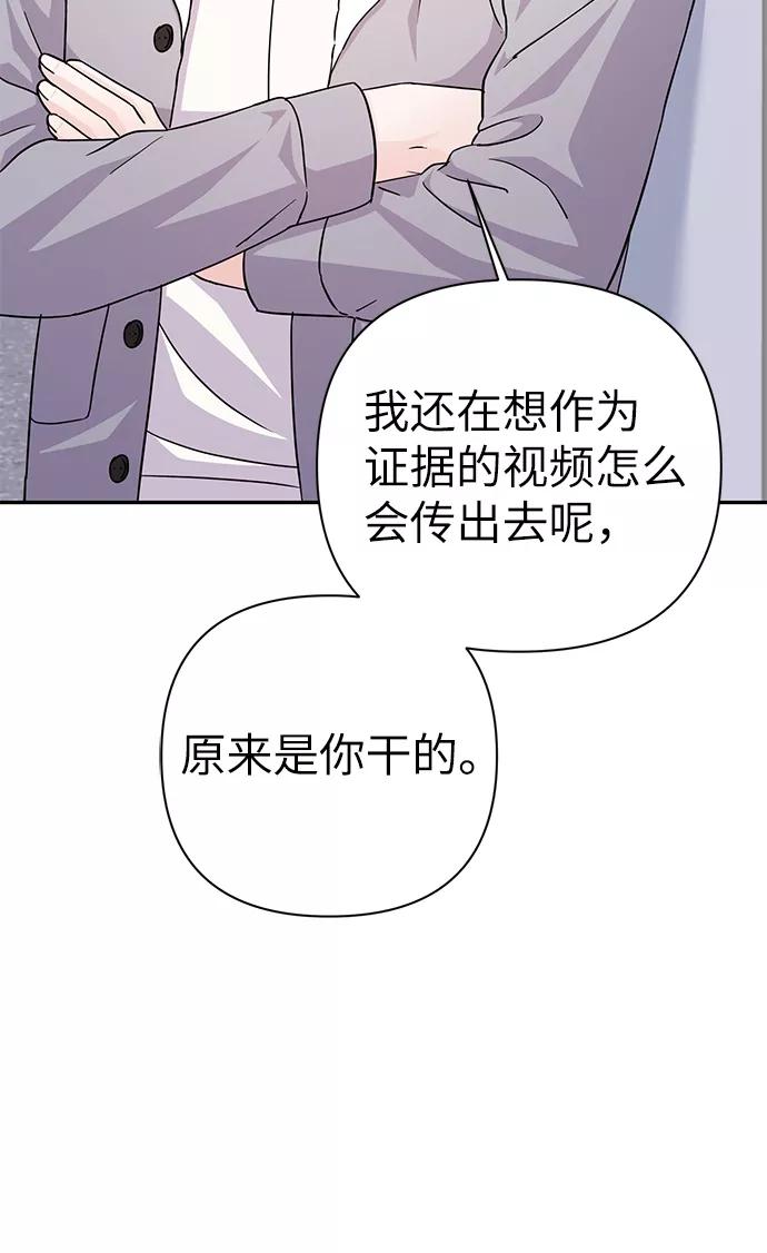 《神圣的爱豆》第79话 第28页
