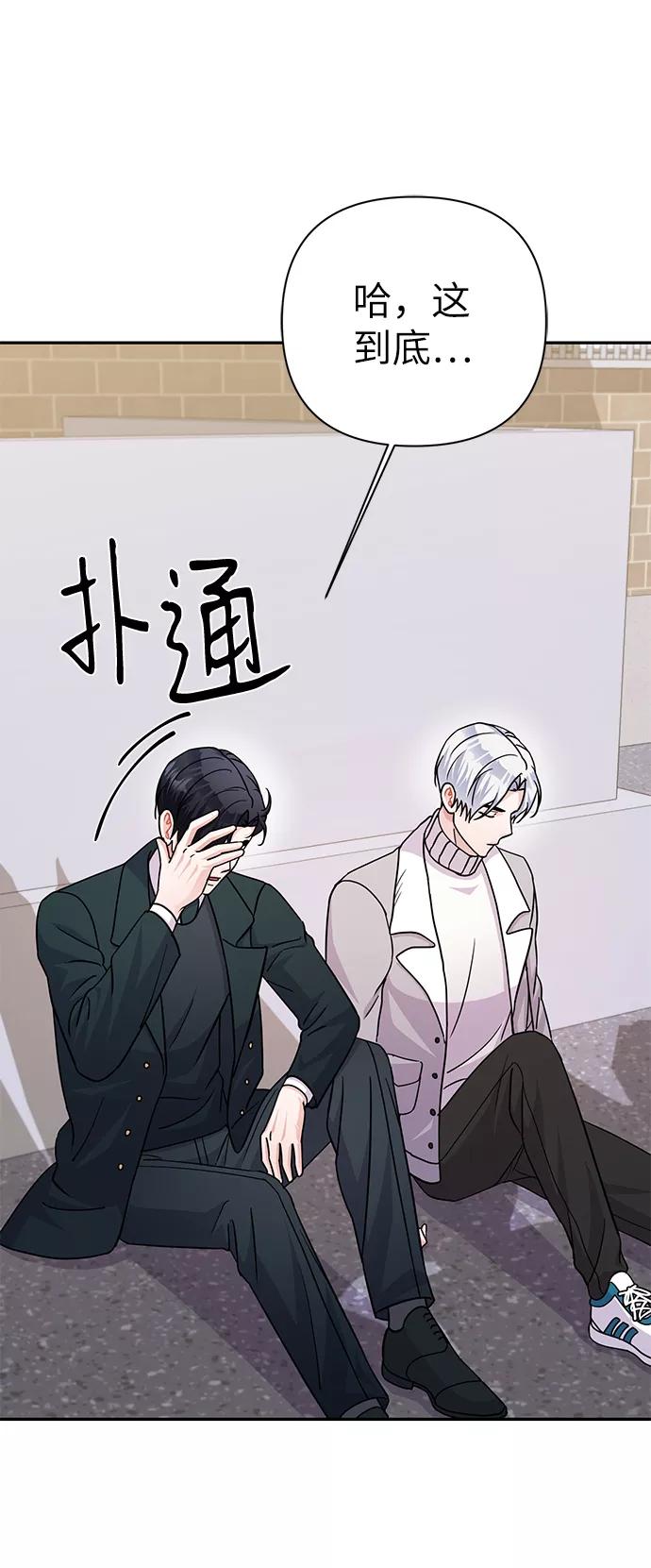 《神圣的爱豆》第79话 第76页