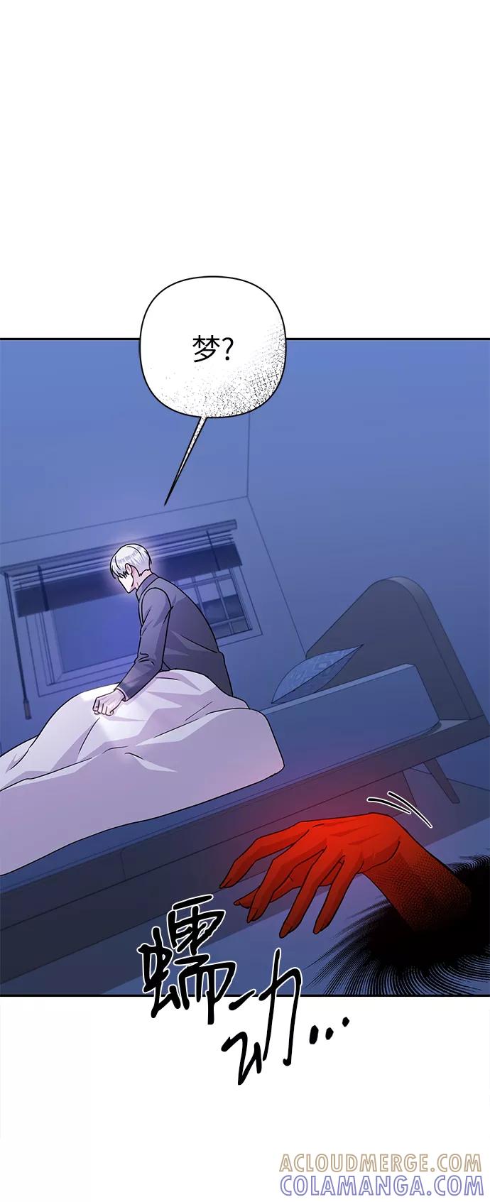 《神圣的爱豆》第79话 第109页