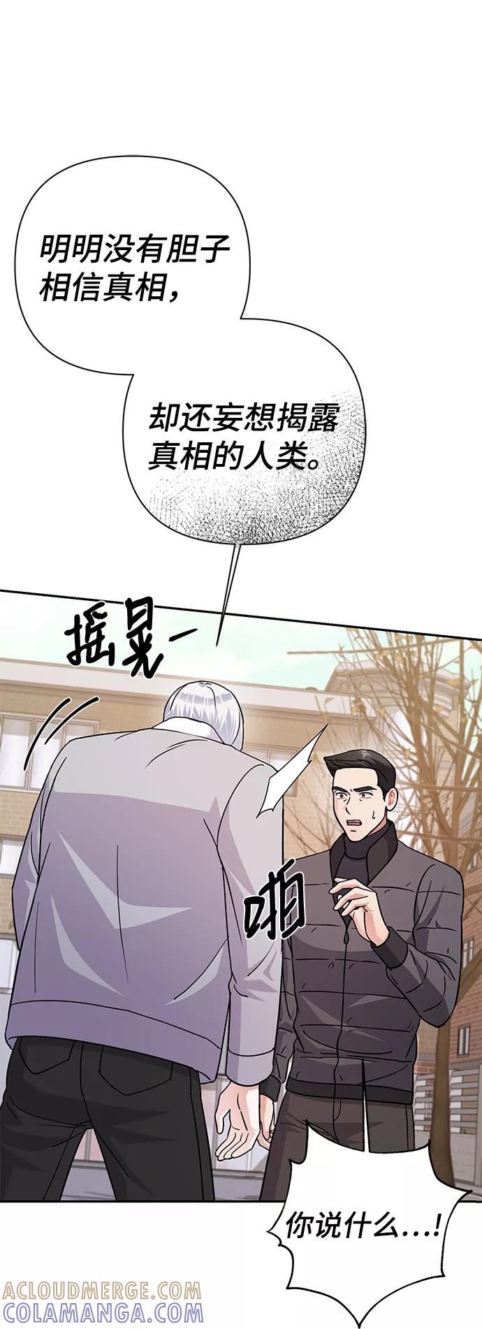 《神圣的爱豆》第79话 第65页