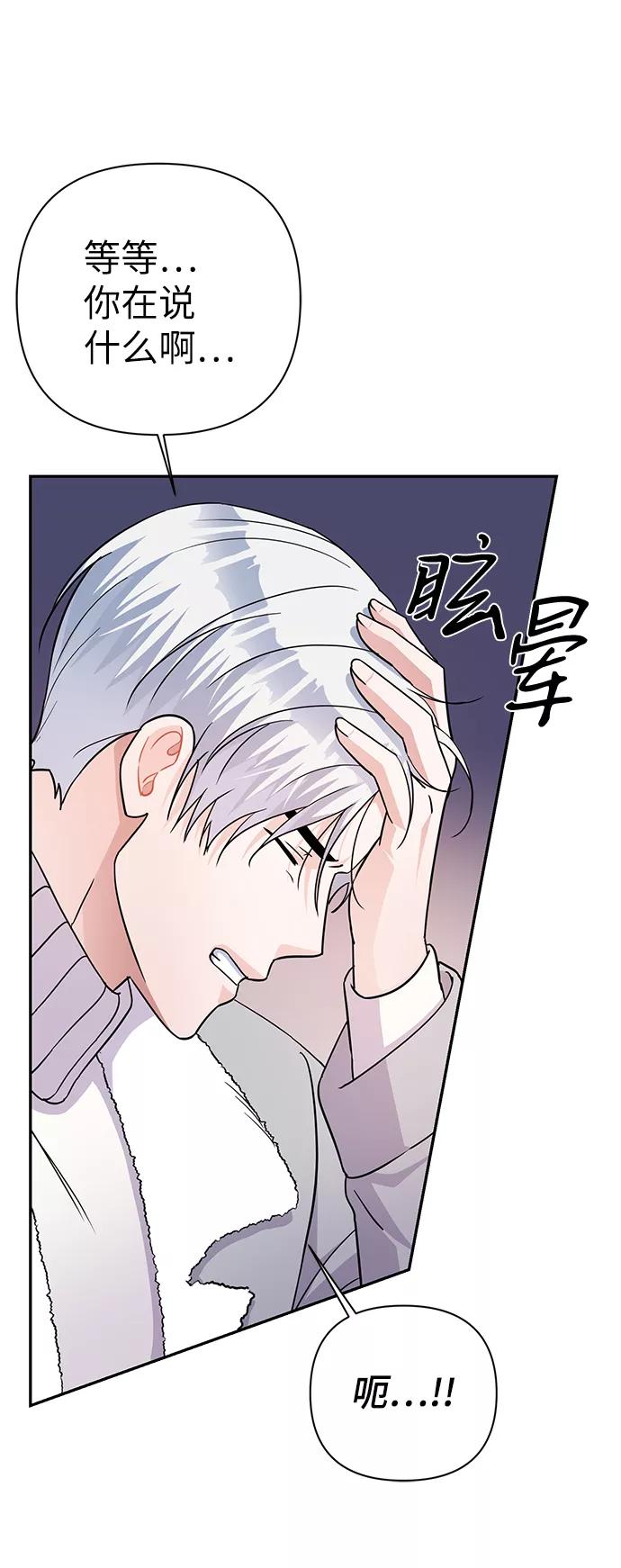 《神圣的爱豆》第79话 第55页