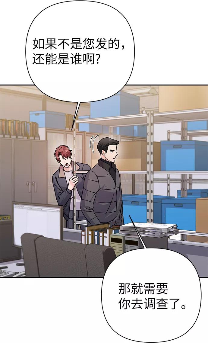 《神圣的爱豆》第79话 第19页