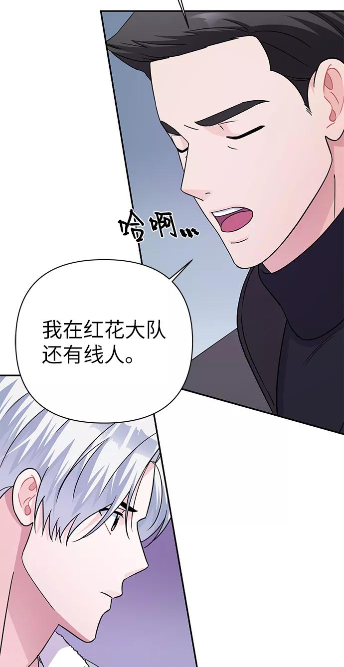 《神圣的爱豆》第79话 第46页