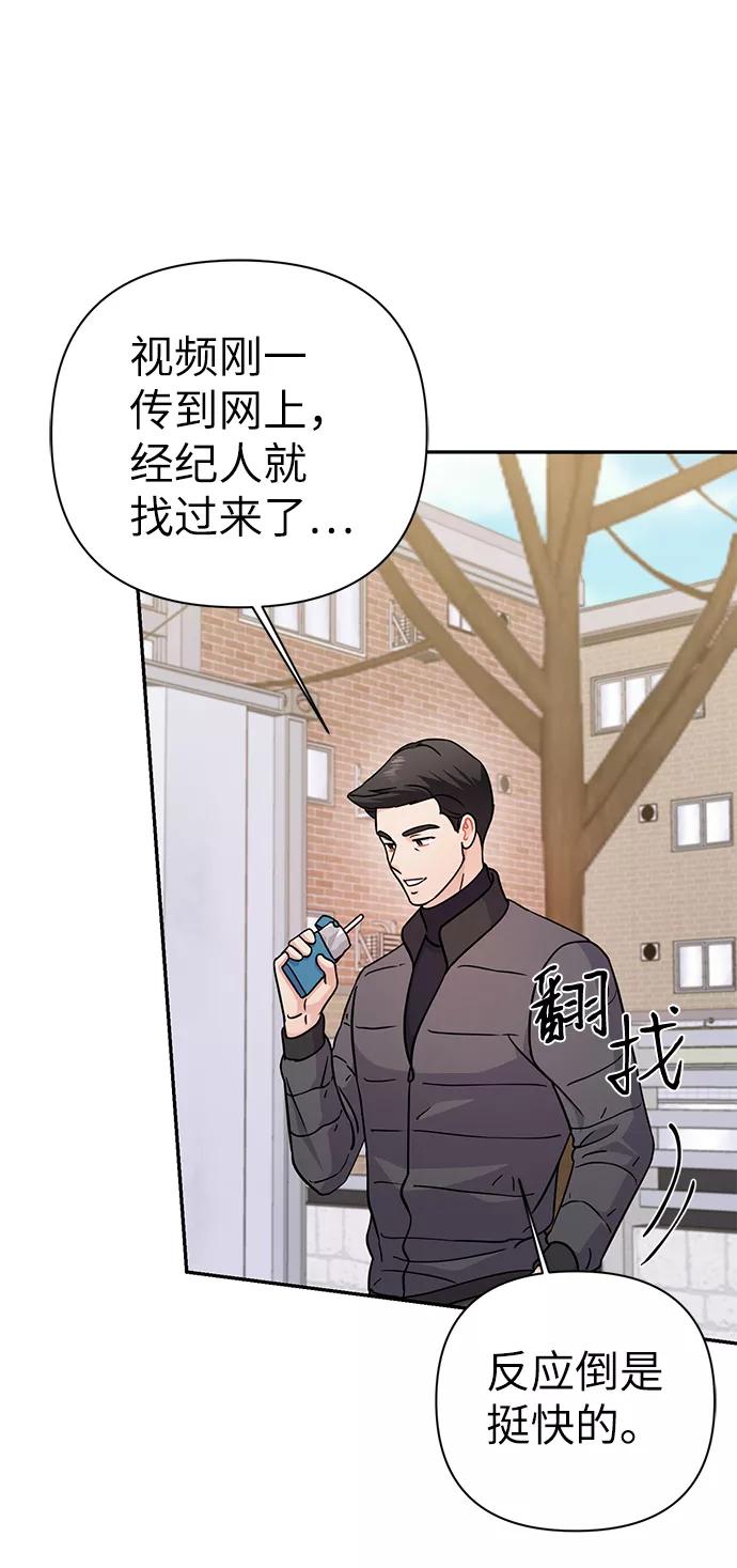 《神圣的爱豆》第79话 第22页