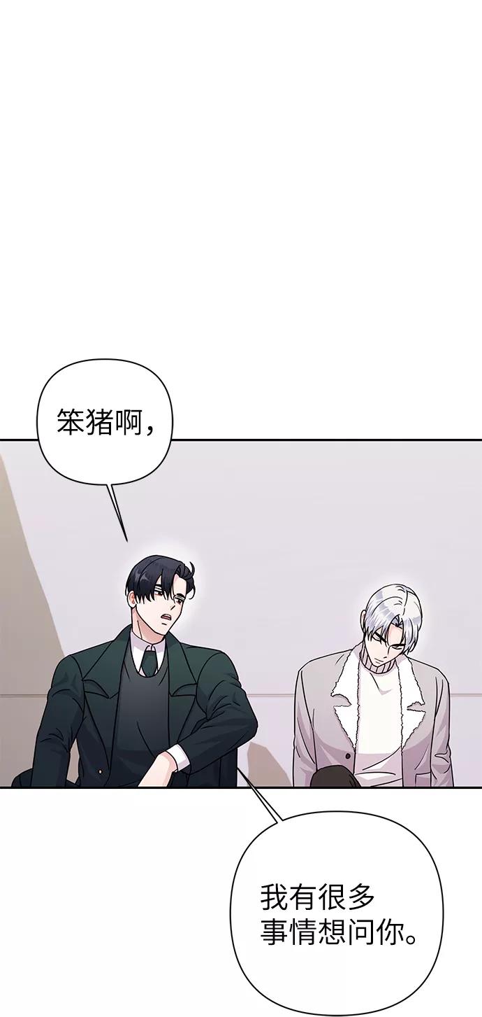 《神圣的爱豆》第79话 第86页