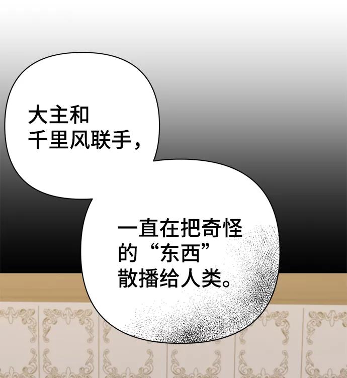 《神圣的爱豆》第79话 第50页