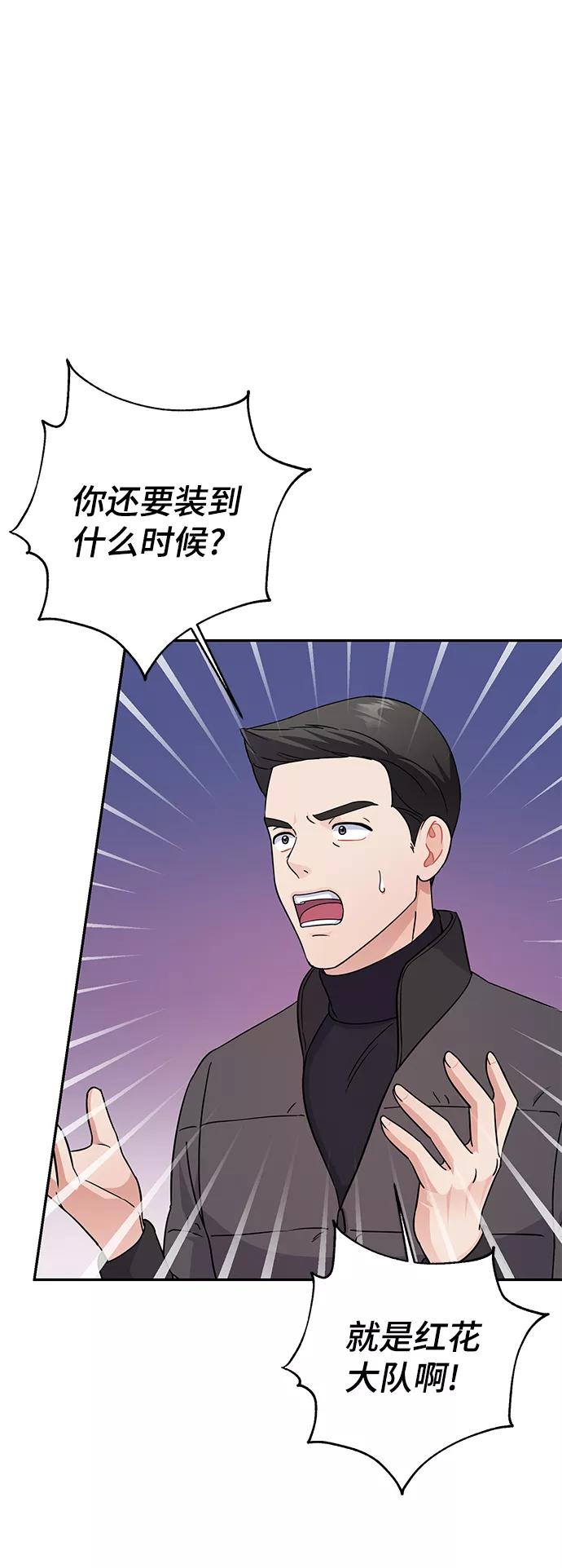 《神圣的爱豆》第79话 第40页