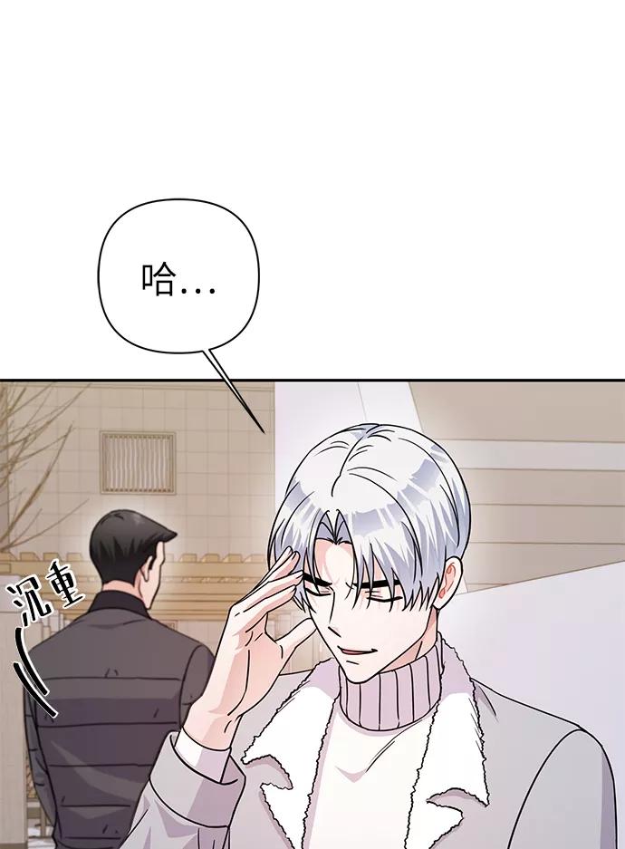 《神圣的爱豆》第79话 第70页