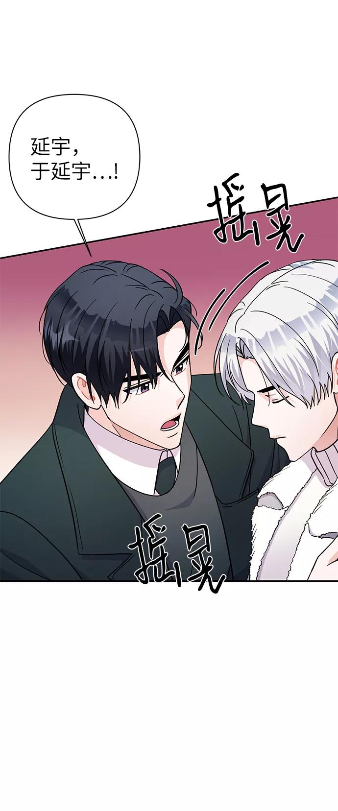 《神圣的爱豆》第79话 第75页