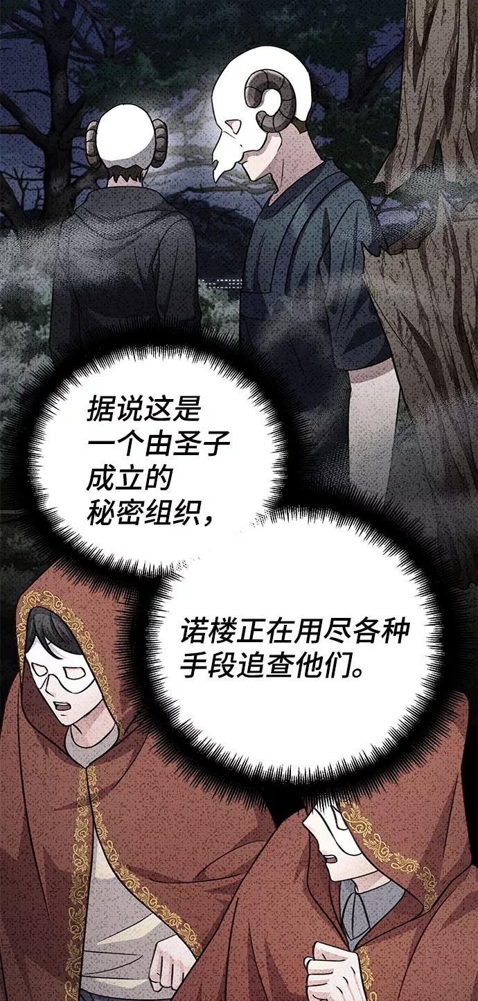 《神圣的爱豆》第79话 第43页