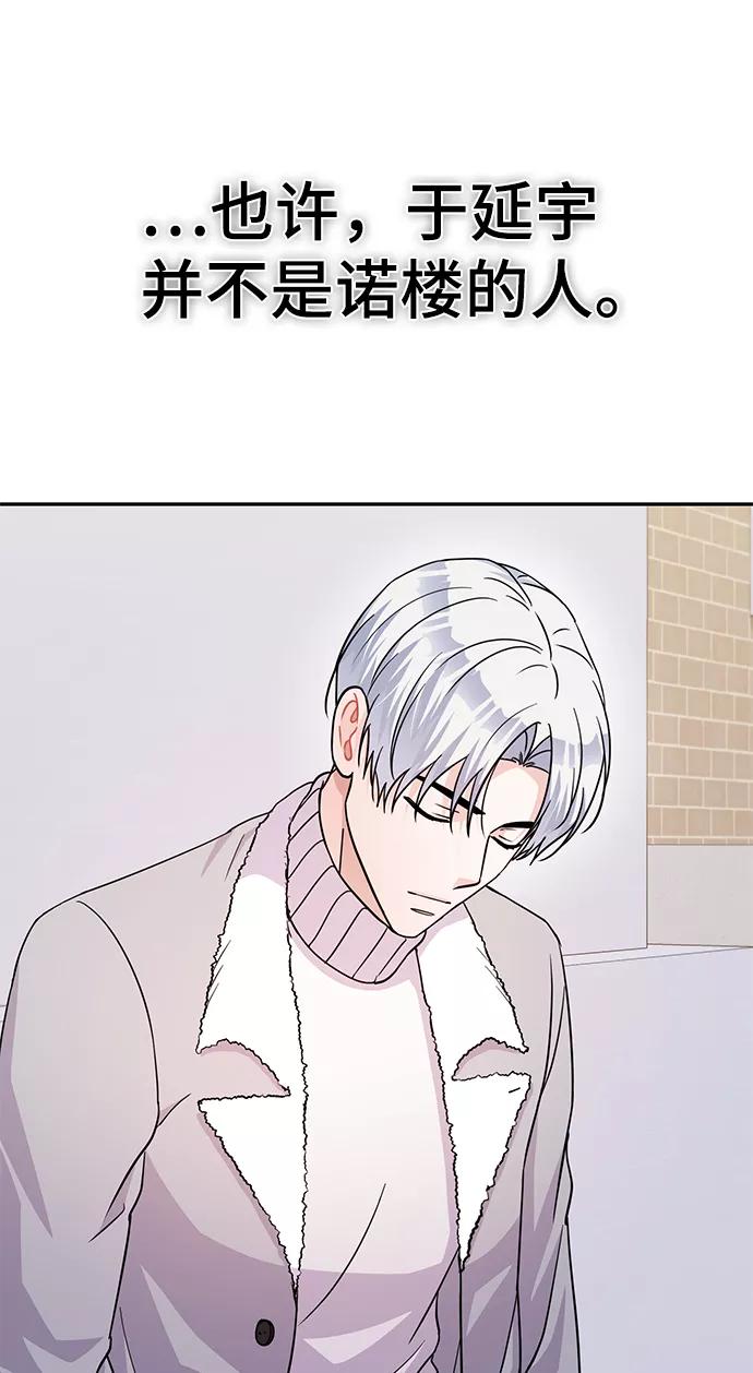 《神圣的爱豆》第79话 第84页