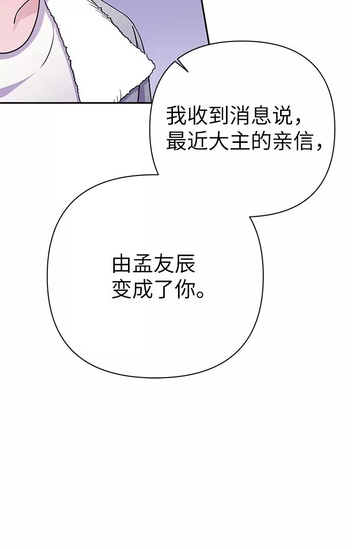 《神圣的爱豆》第79话 第47页