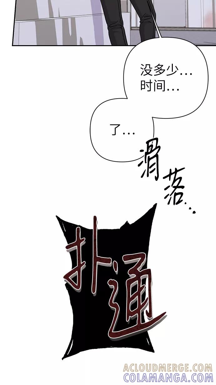 《神圣的爱豆》第79话 第73页