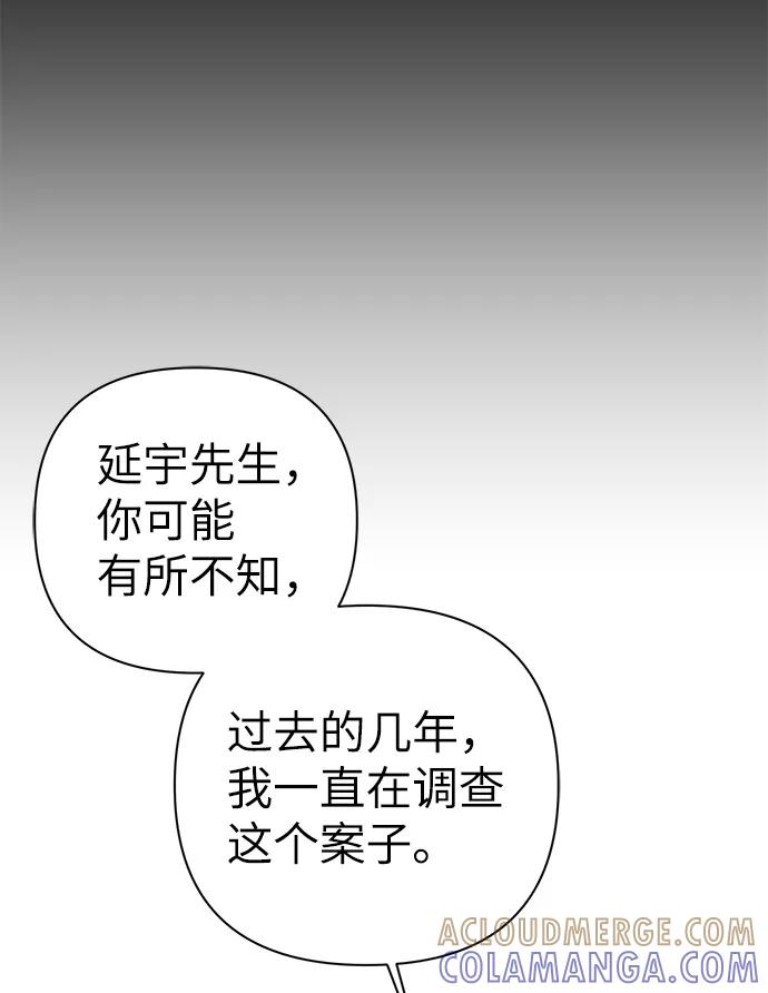 《神圣的爱豆》第79话 第45页
