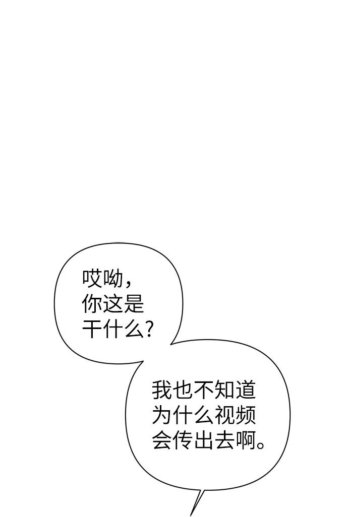 《神圣的爱豆》第79话 第16页