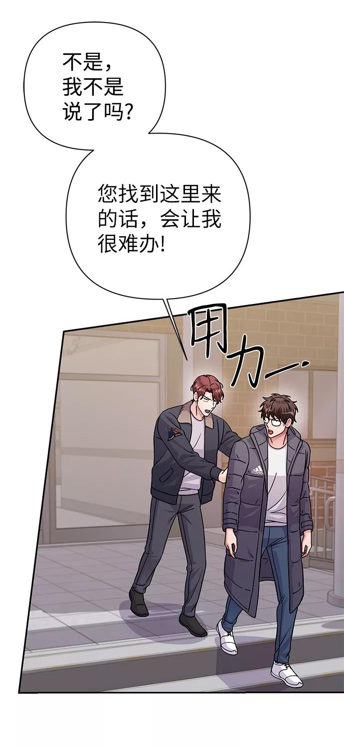 《神圣的爱豆》第79话 第3页