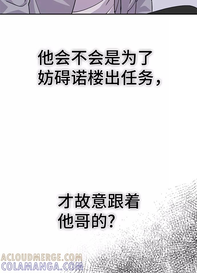 《神圣的爱豆》第79话 第85页