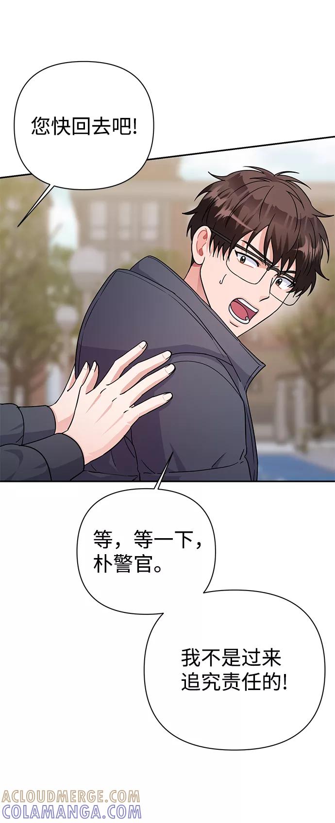 《神圣的爱豆》第79话 第5页