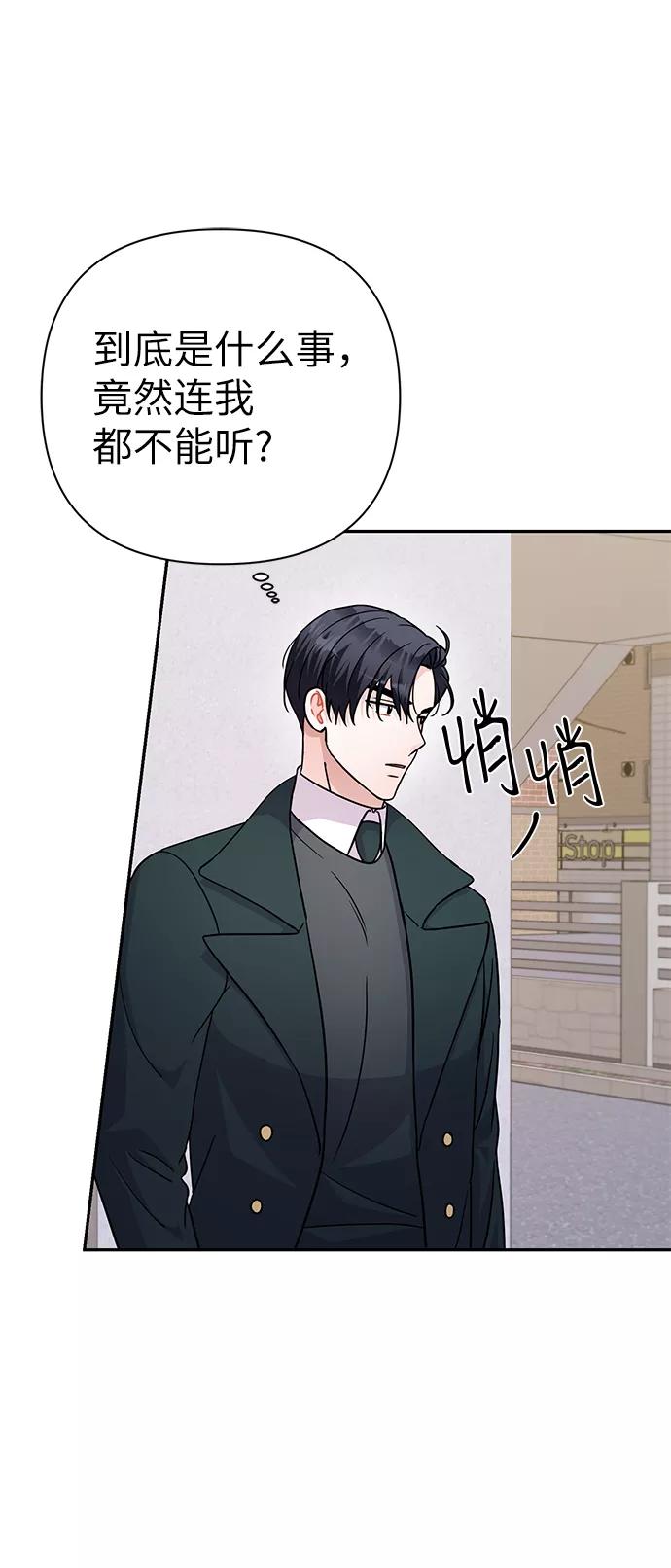 《神圣的爱豆》第79话 第35页