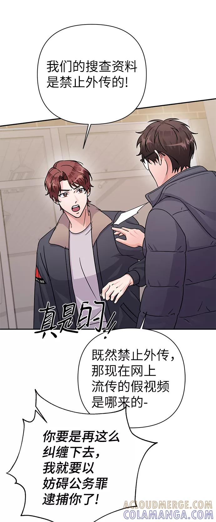 《神圣的爱豆》第79话 第9页
