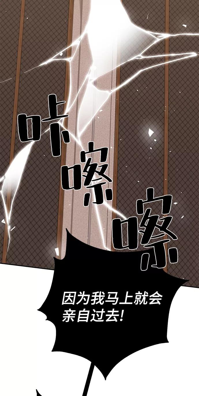 《神圣的爱豆》第79话 第103页