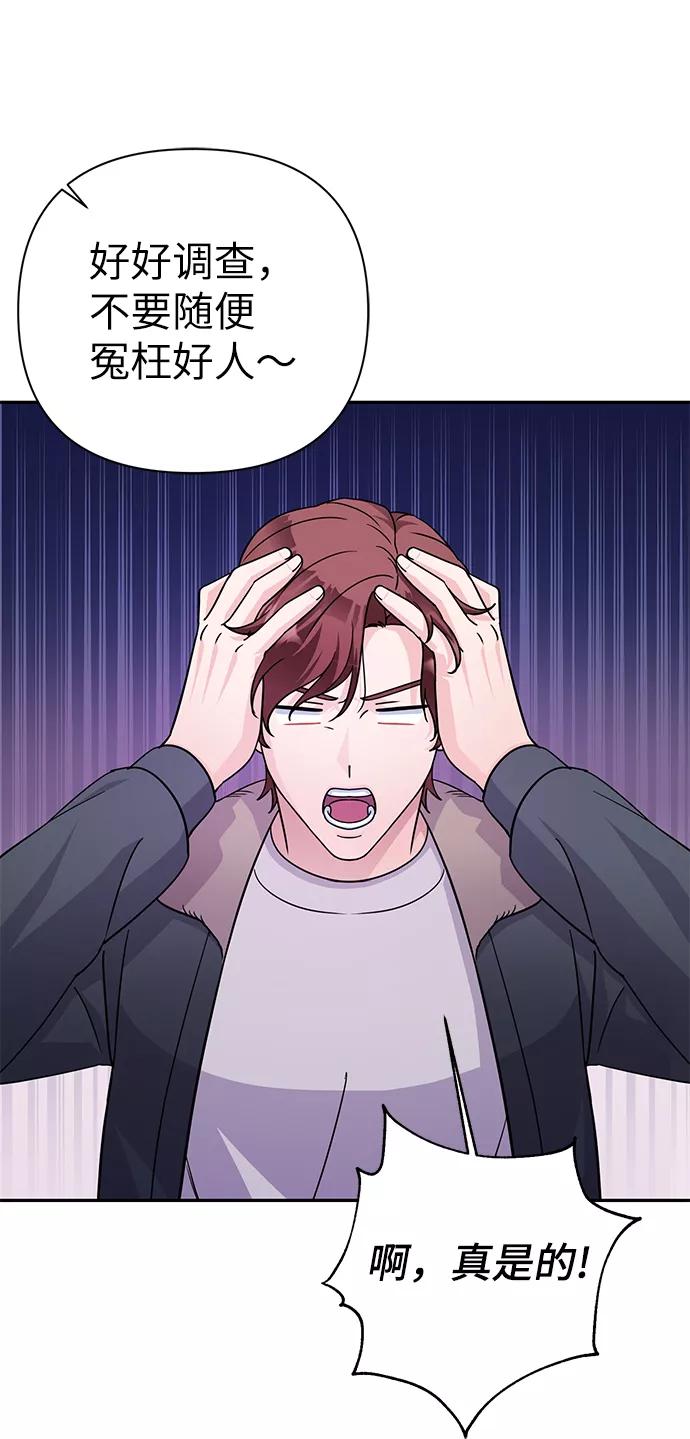 《神圣的爱豆》第79话 第20页
