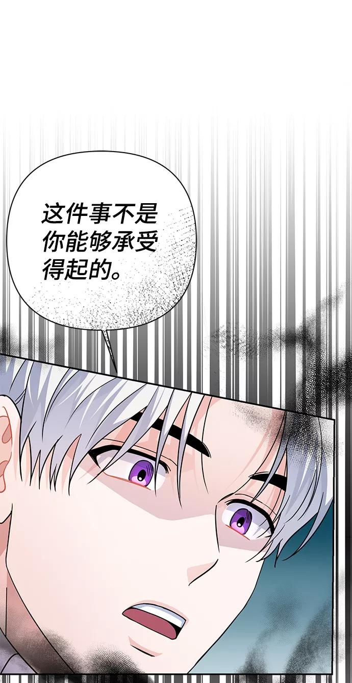 《神圣的爱豆》第79话 第66页