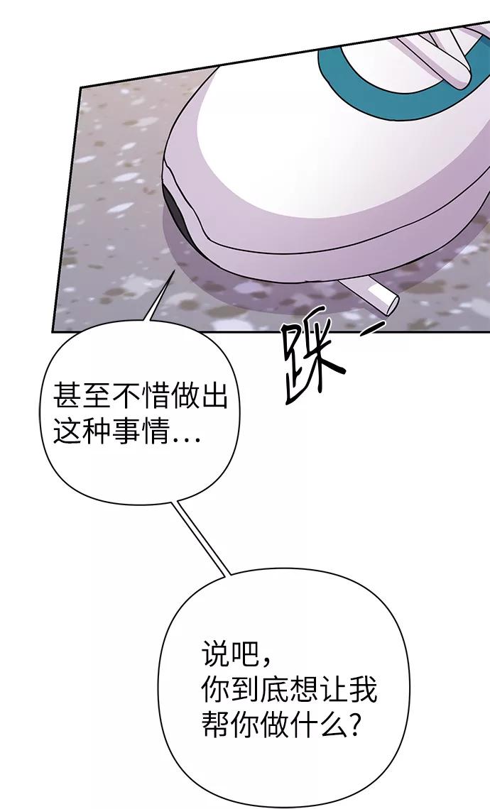 《神圣的爱豆》第79话 第30页