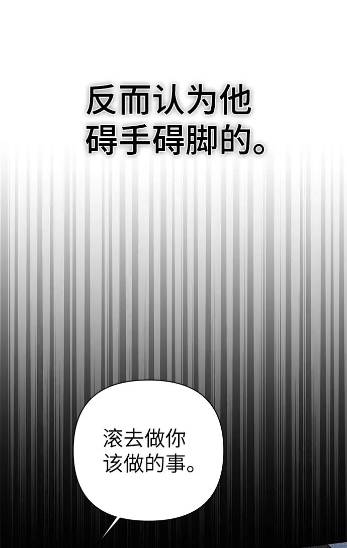《神圣的爱豆》第79话 第79页