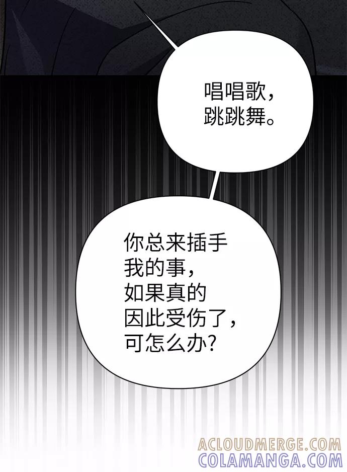 《神圣的爱豆》第79话 第81页