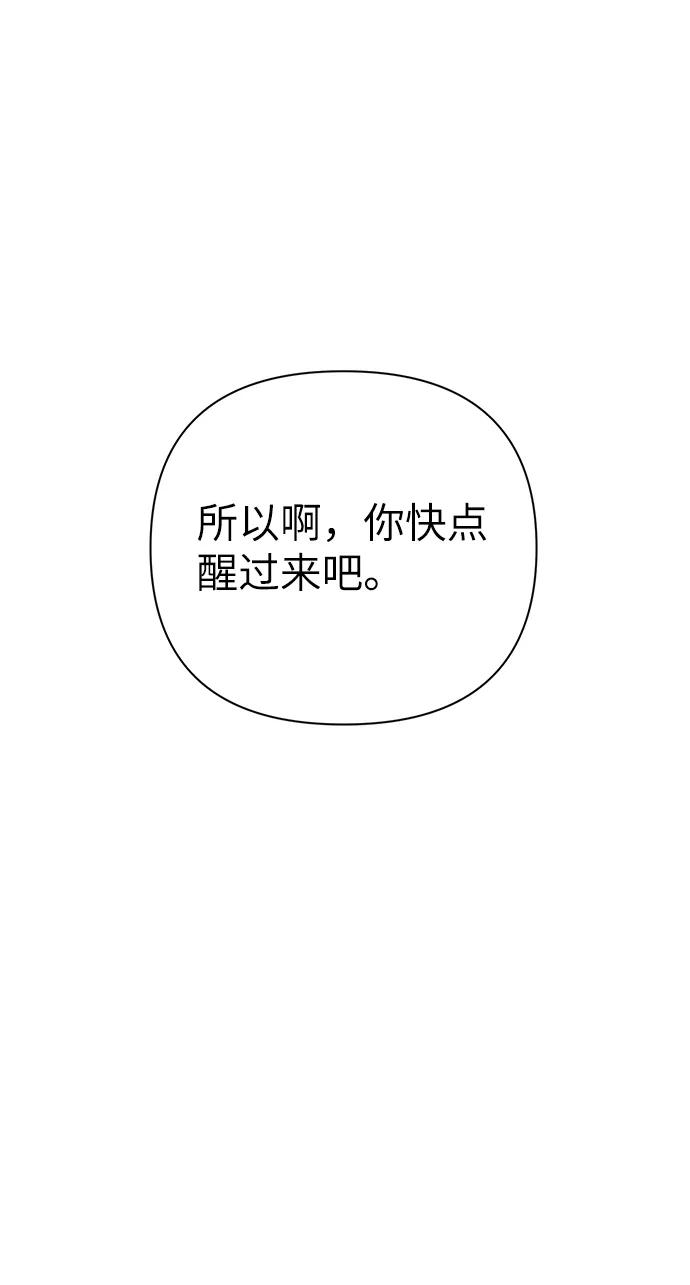 《神圣的爱豆》第79话 第87页