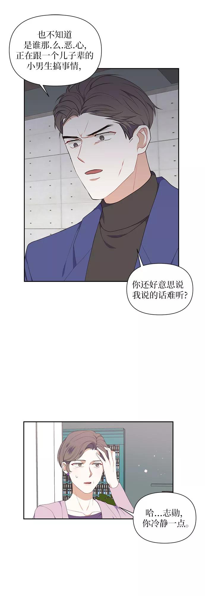 《银之庭园》第8话 第23页